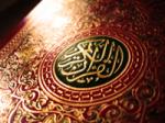 القرآن الكريم هو الثقل الأكبر