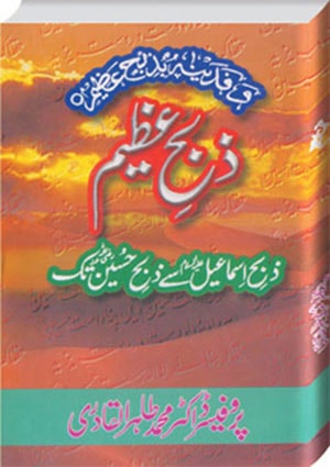 ذبح عظیم ذبح عظیم